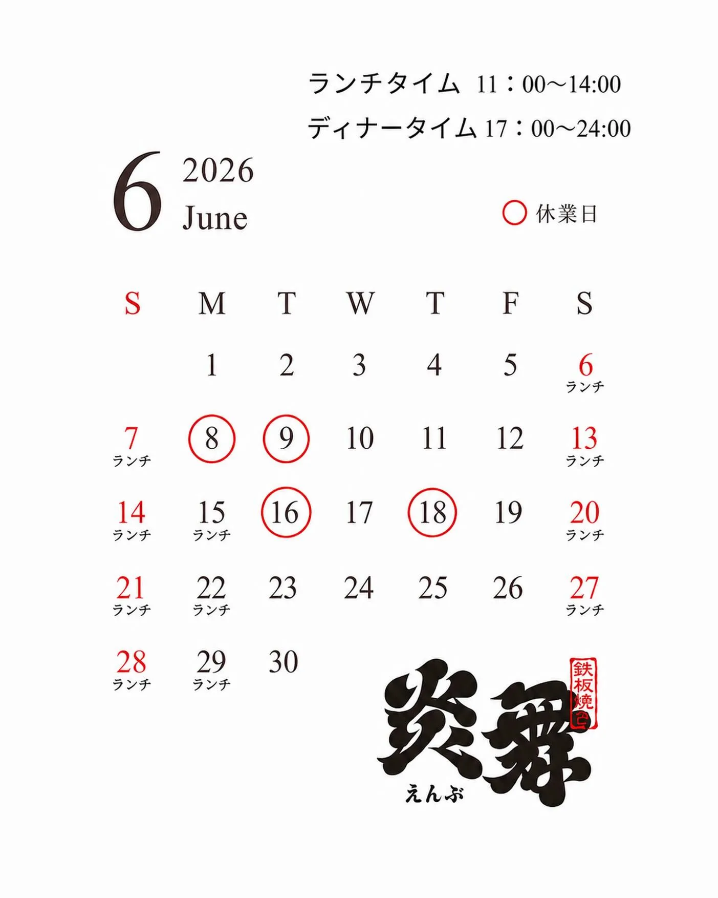 今日は！鉄板炎舞です！