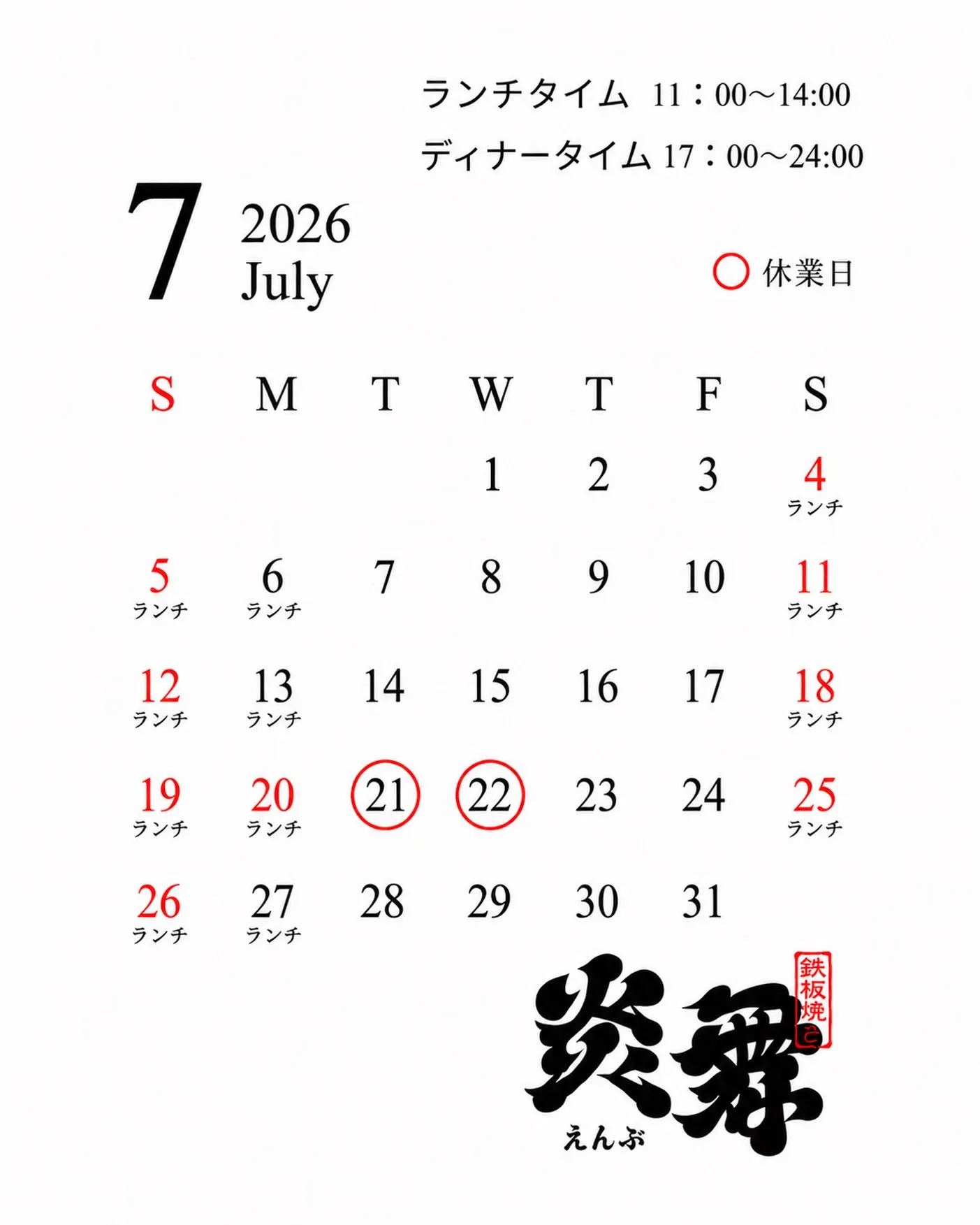 こんにちは!鉄板炎舞です!