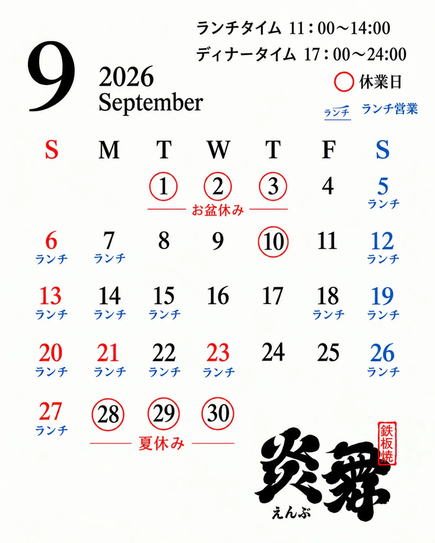 9月の営業日程になります。
